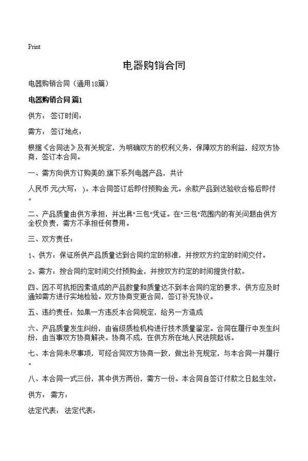 电器购销合同