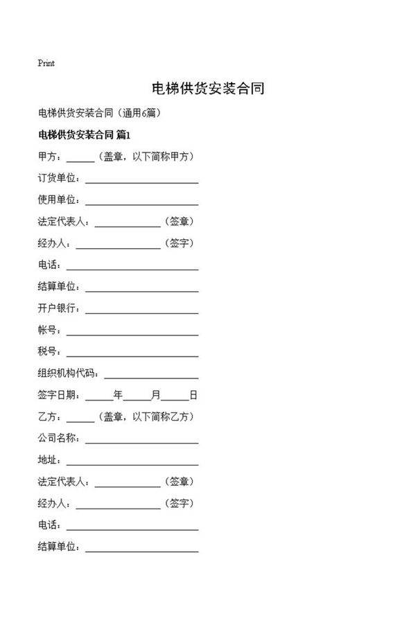 电梯供货安装合同