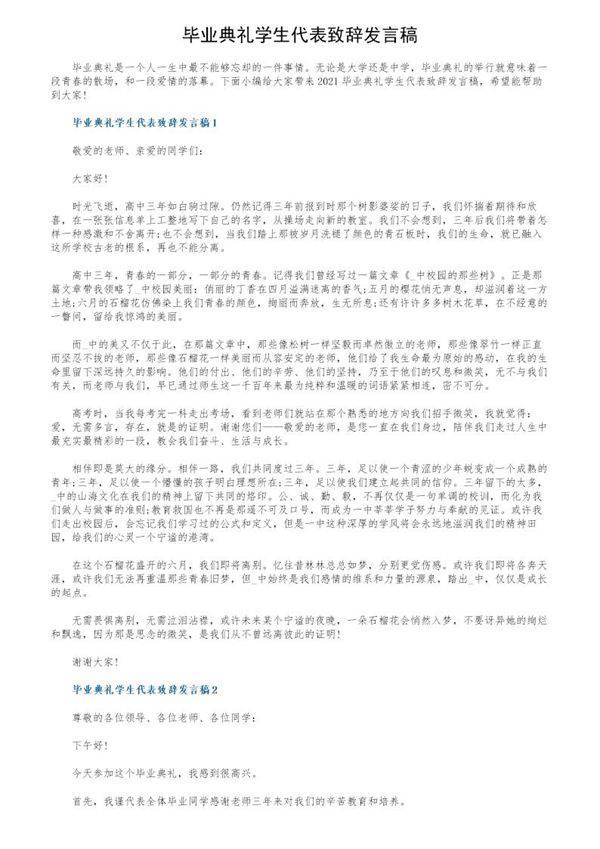 毕业典礼学生代表致辞发言稿