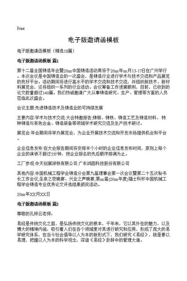电子版邀请函模板