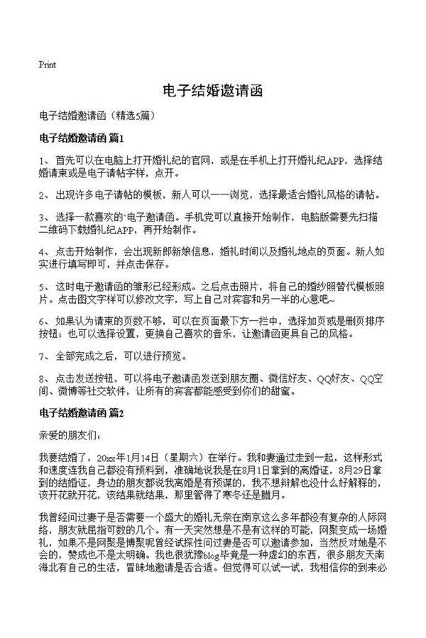 电子结婚邀请函