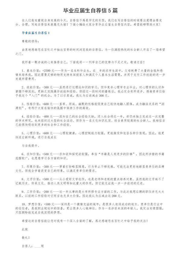 毕业应届生自荐信5篇