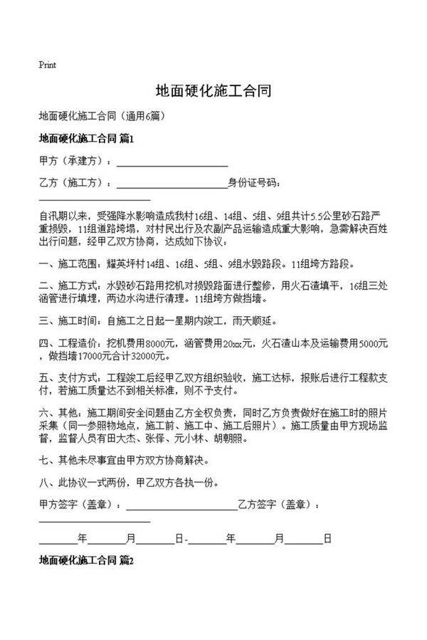 地面硬化施工合同