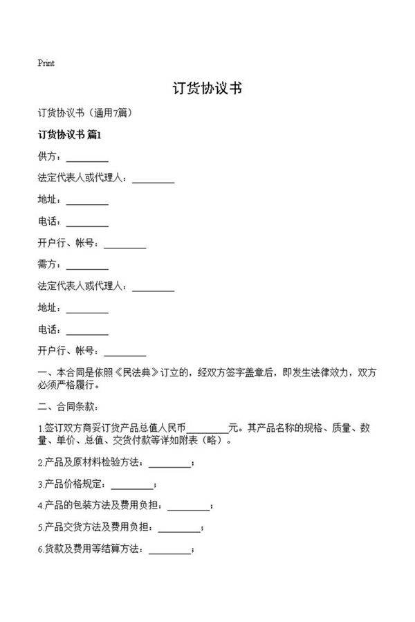 订货协议书