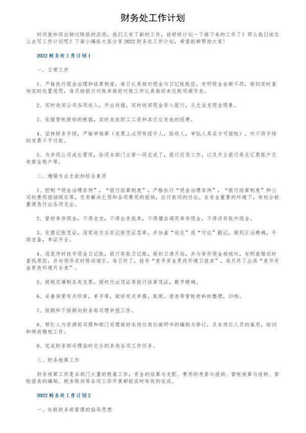 财务处工作计划