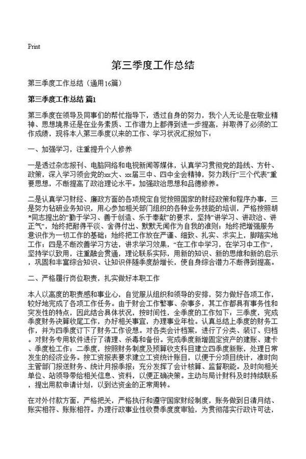 第三季度工作总结