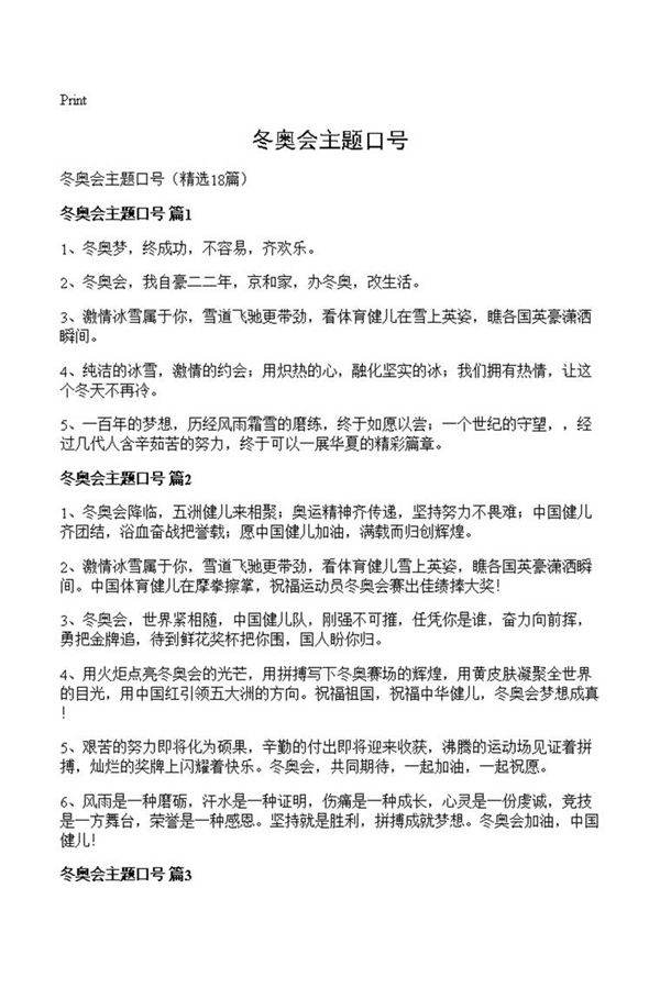 冬奥会主题口号