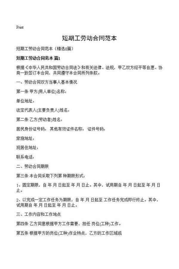 短期工劳动合同范本