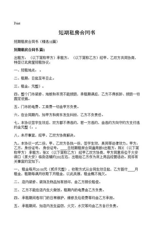 短期租房合同书
