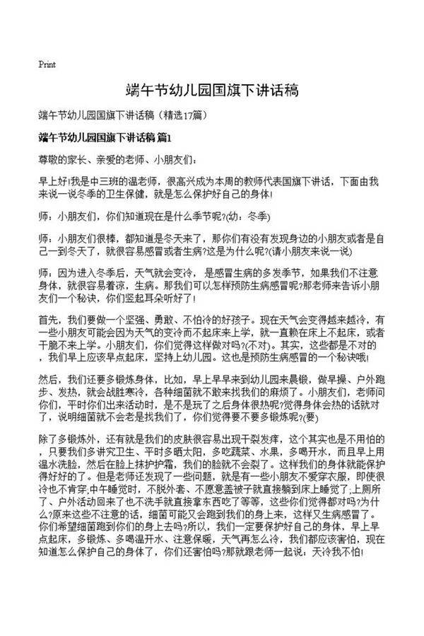 端午节幼儿园国旗下讲话稿