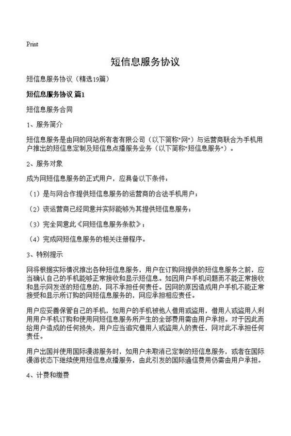 短信息服务协议