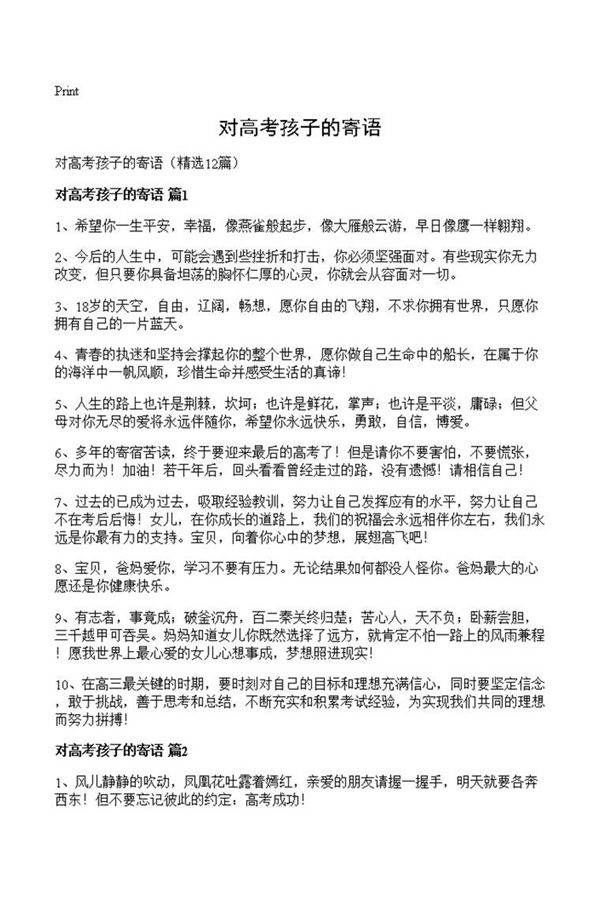 对高考孩子的寄语