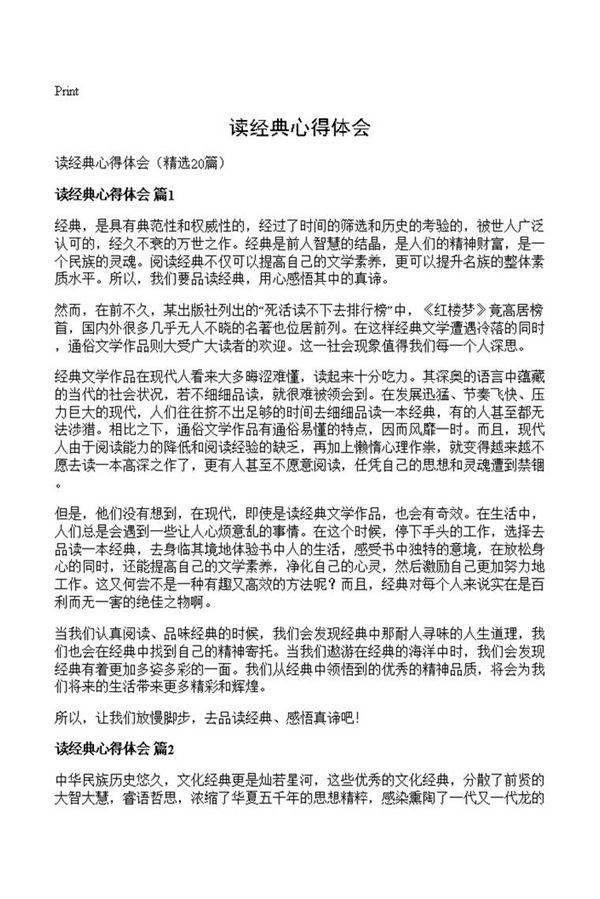 读经典心得体会