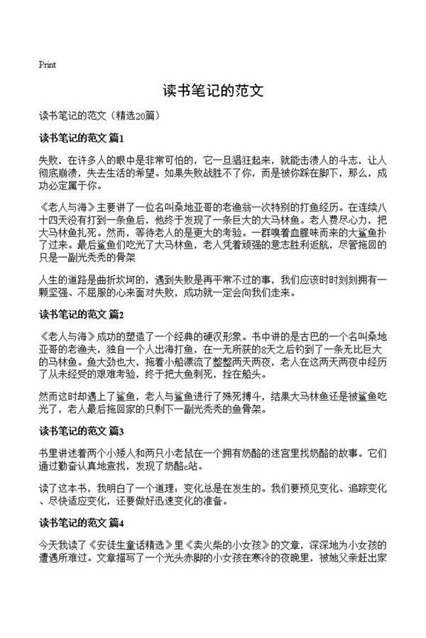 读书笔记的范文