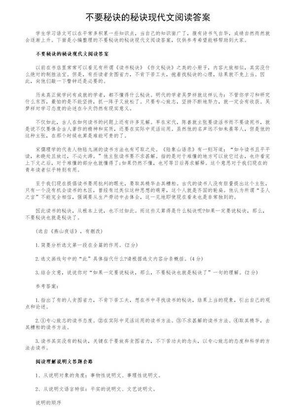 不要秘诀的秘诀现代文阅读答案