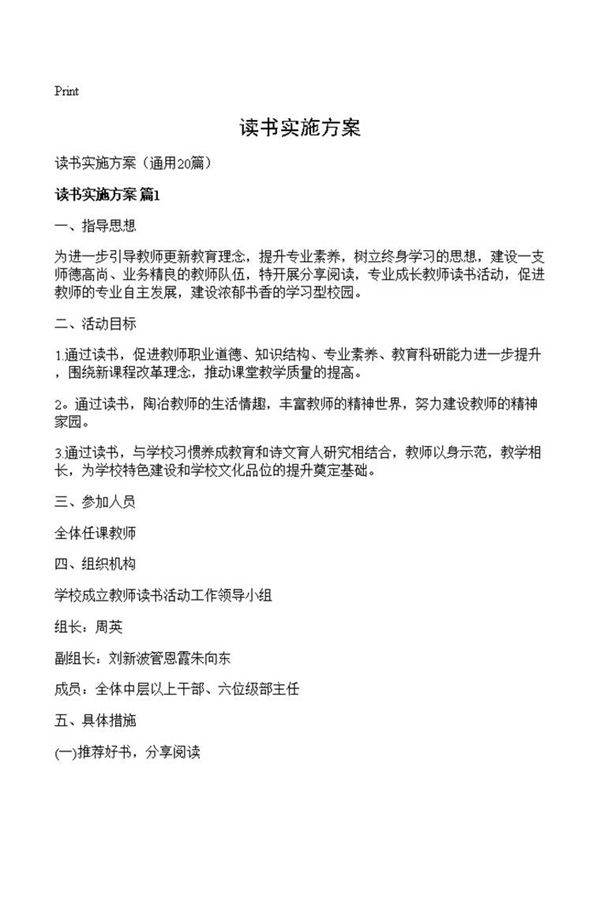读书实施方案