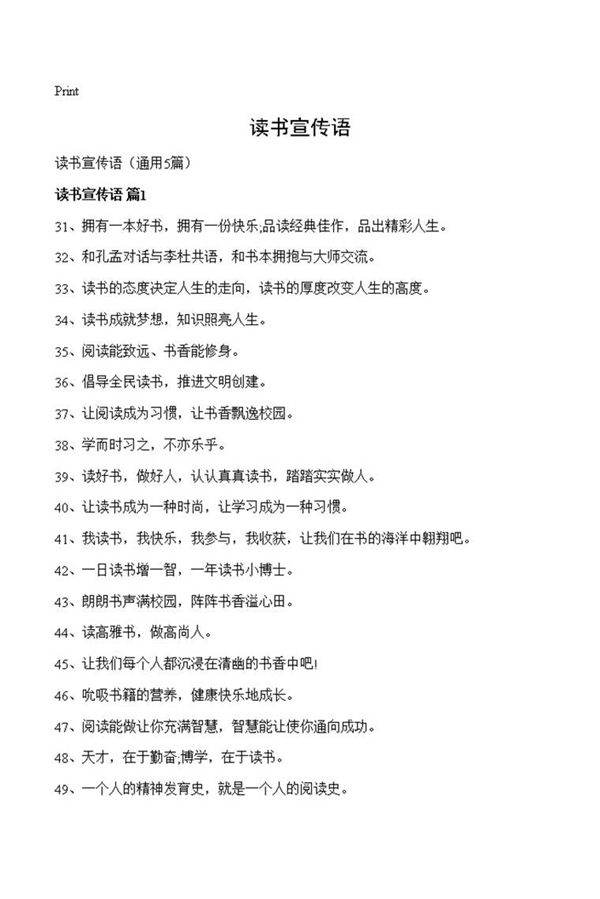读书宣传语