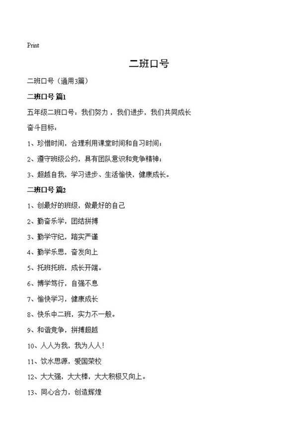 二班口号
