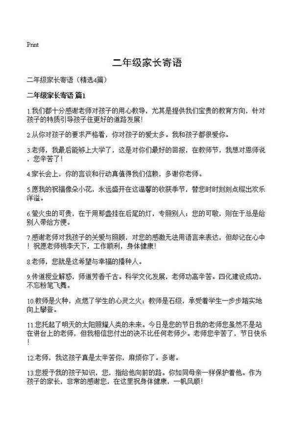 二年级家长寄语