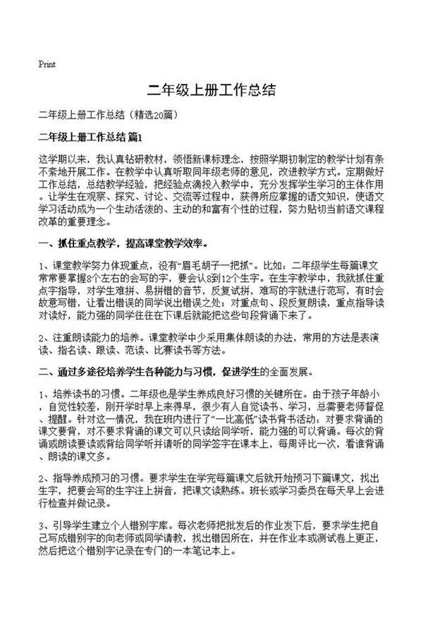 二年级上册工作总结