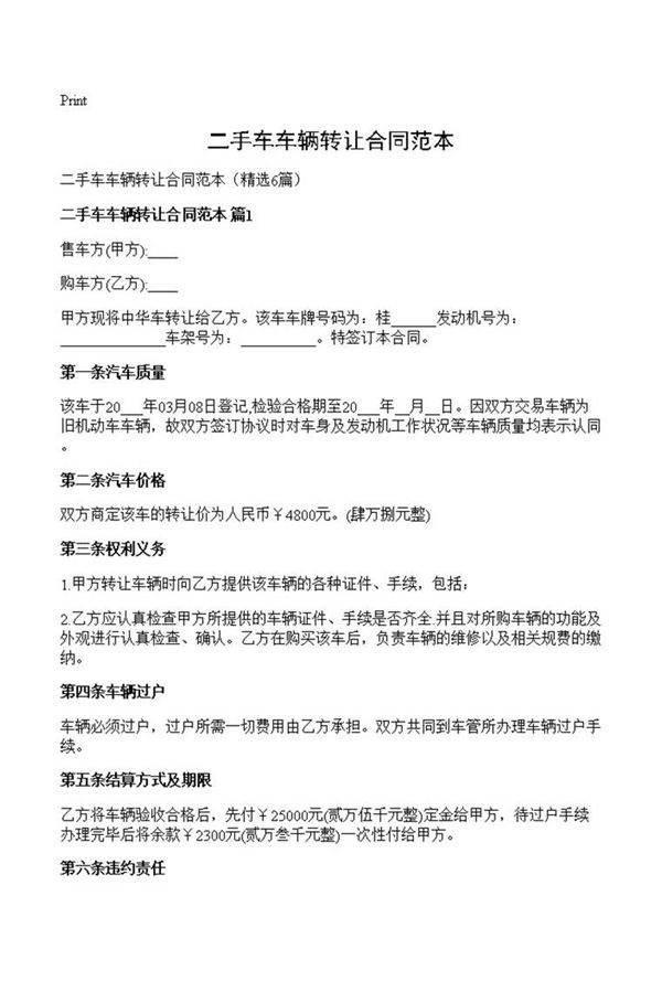 二手车车辆转让合同范本
