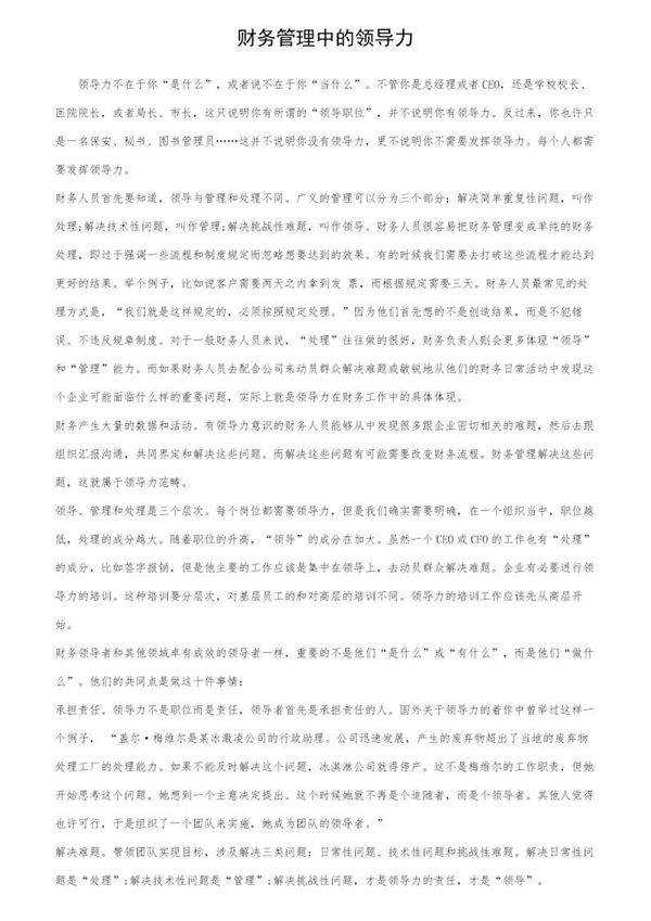 财务管理中的领导力