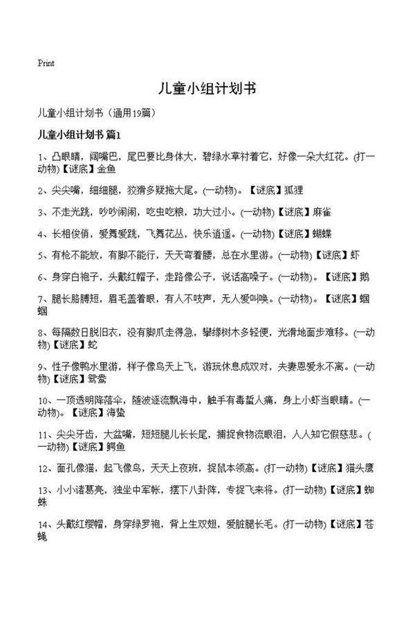 儿童小组计划书