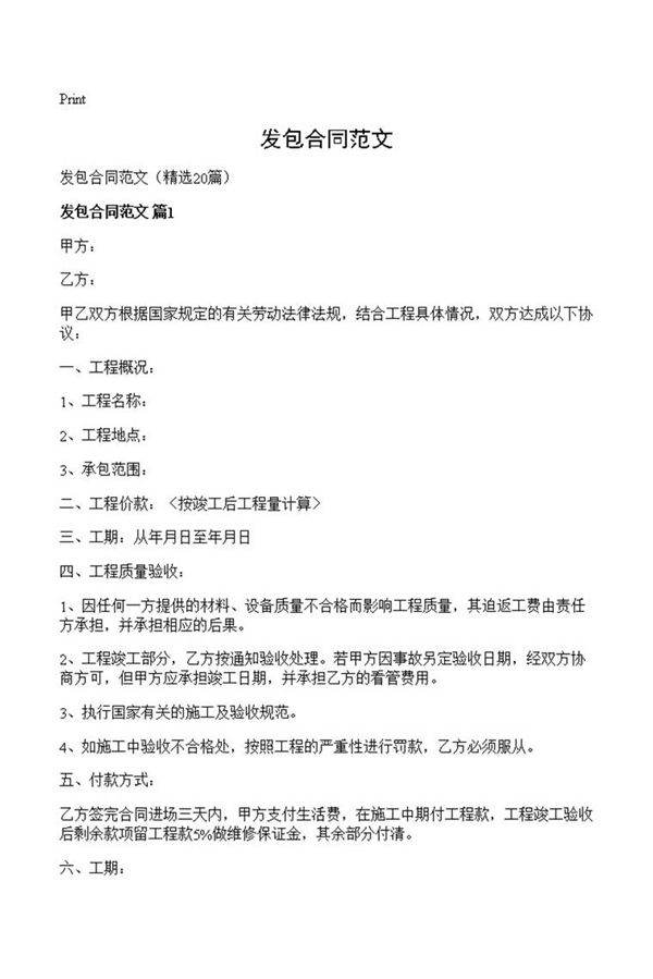 发包合同范文