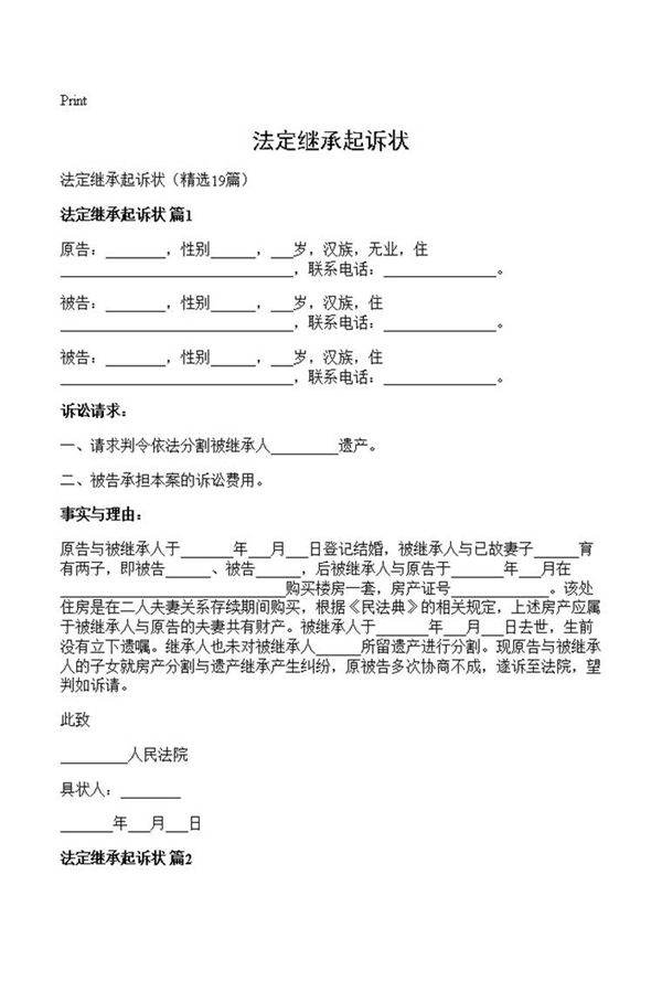 法定继承起诉状