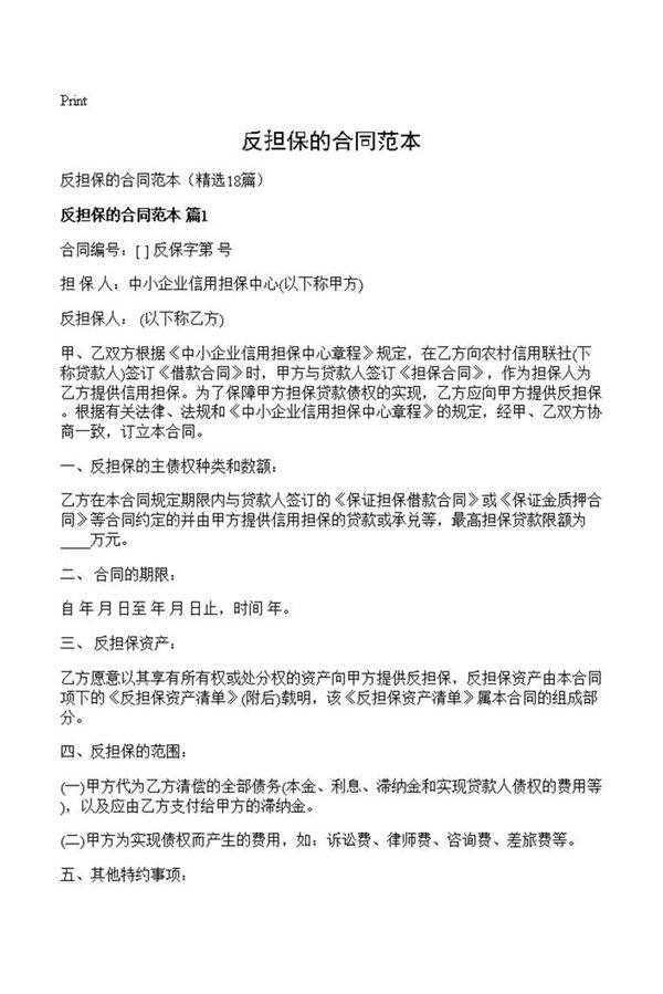 反担保的合同范本