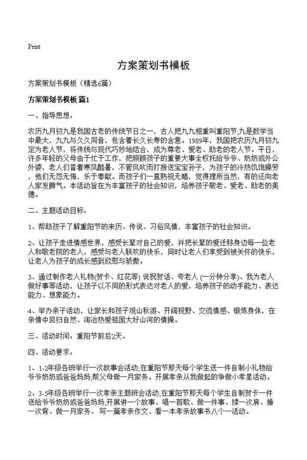 方案策划书模板