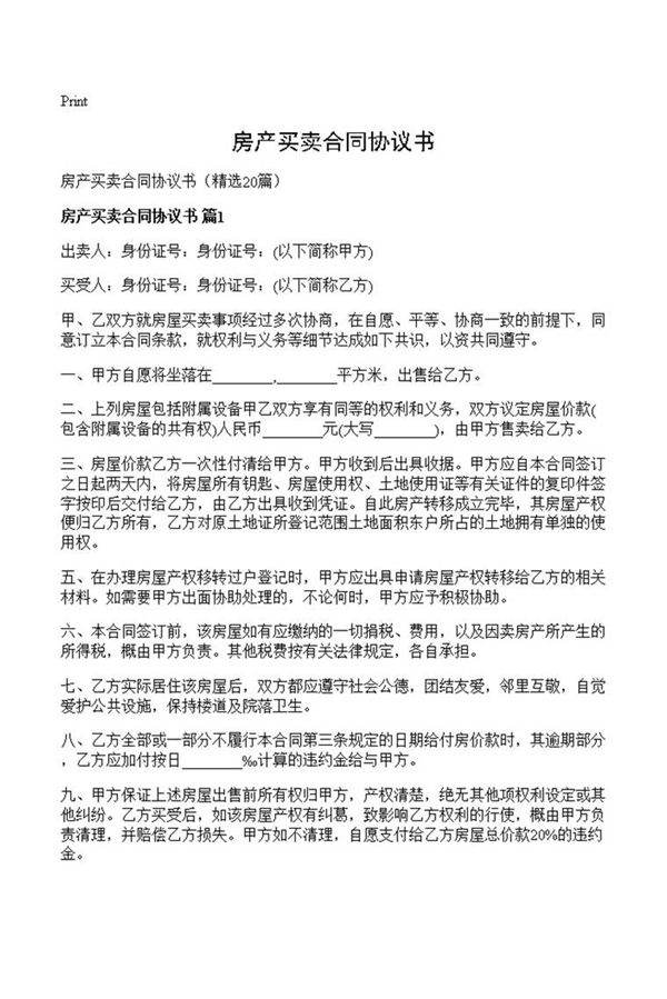 房产买卖合同协议书