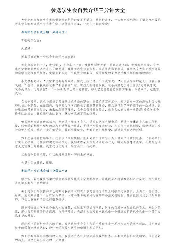 参选学生会自我介绍三分钟大全
