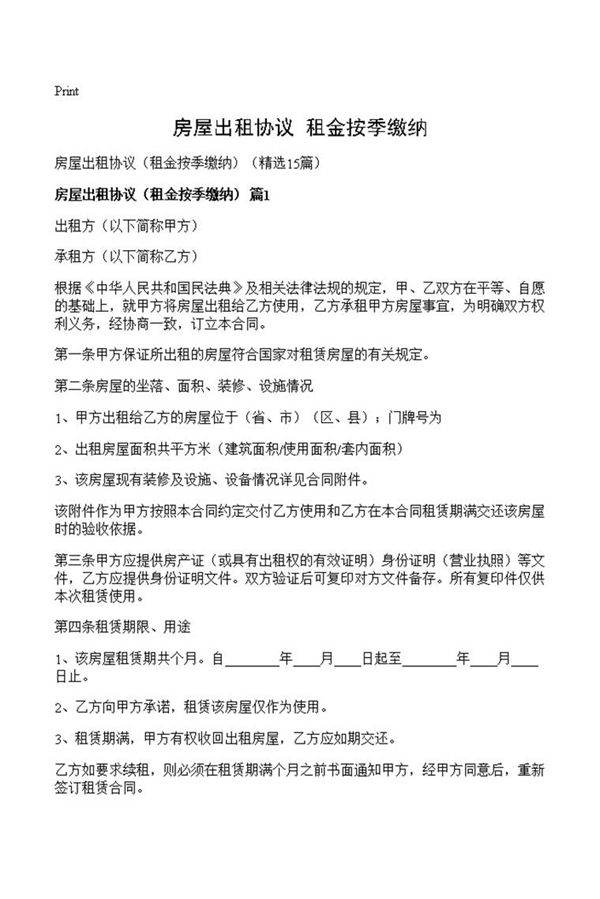房屋出租协议