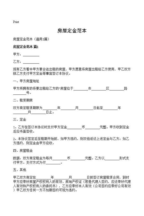房屋定金范本