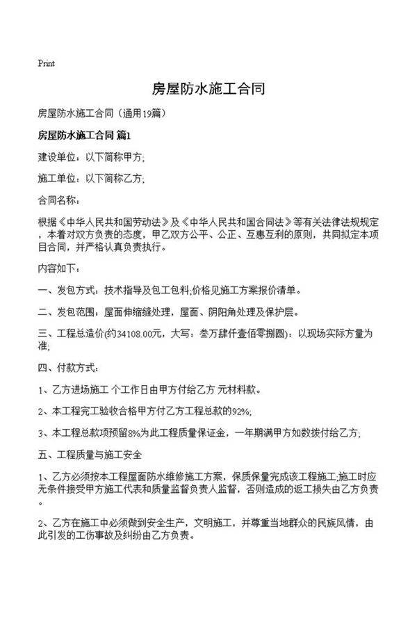 房屋防水施工合同