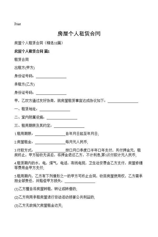 房屋个人租赁合同