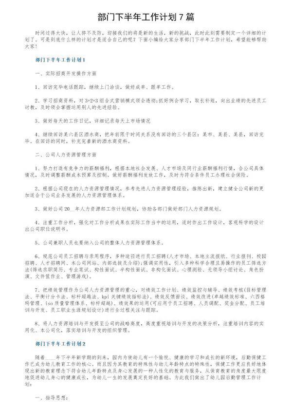 部门下半年工作计划7篇