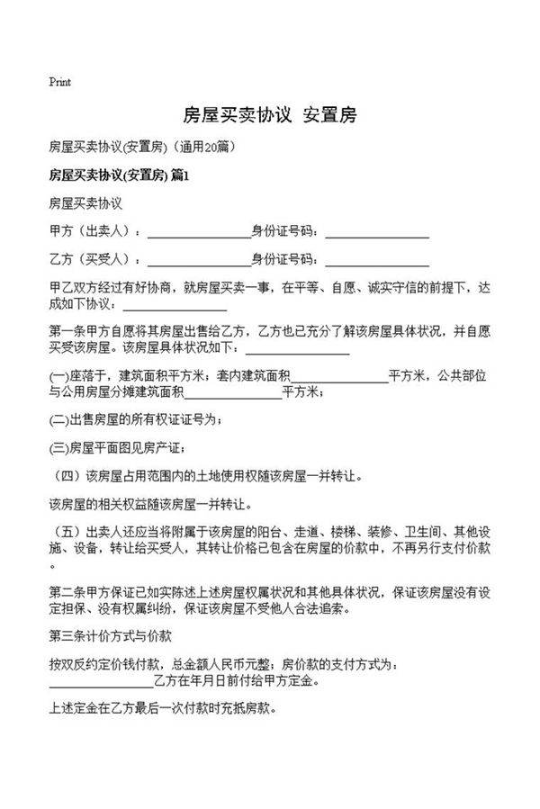 房屋买卖协议
