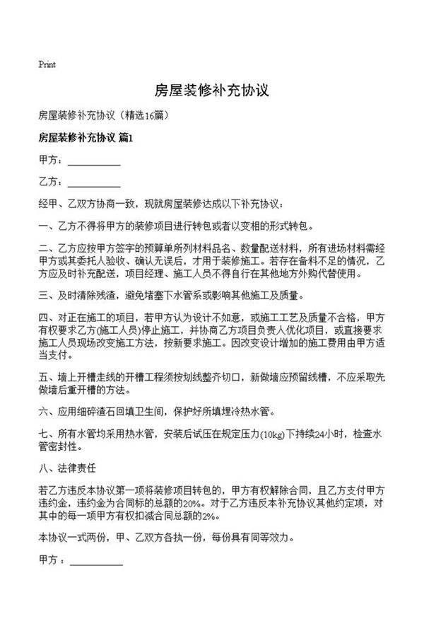 房屋装修补充协议