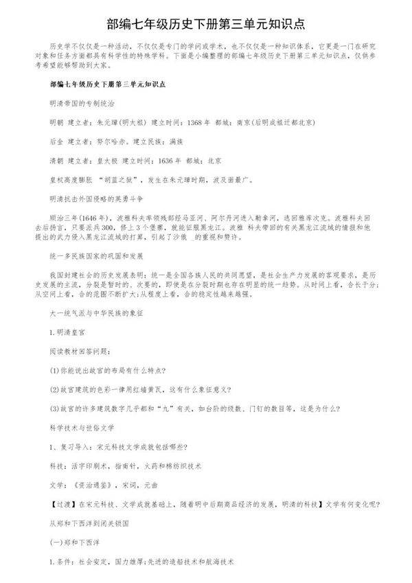 部编七年级历史下册第三单元知识点