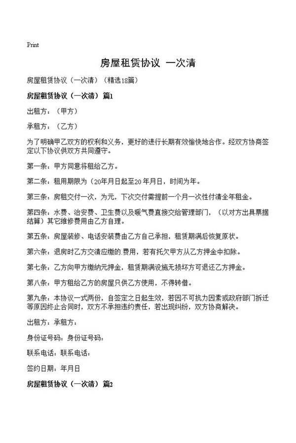 房屋租赁协议