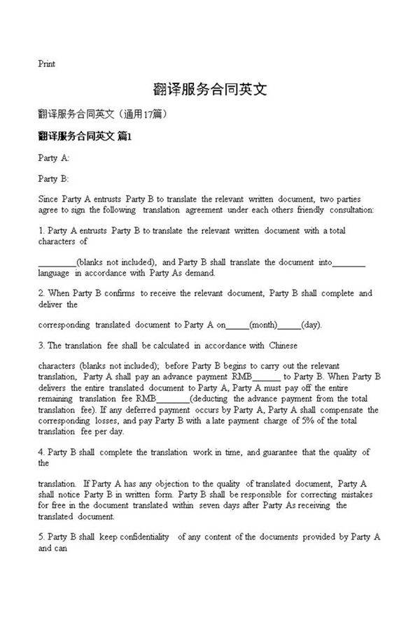 翻译服务合同英文