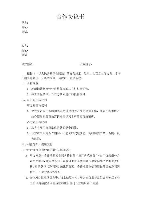 公司与个人合作协议模板