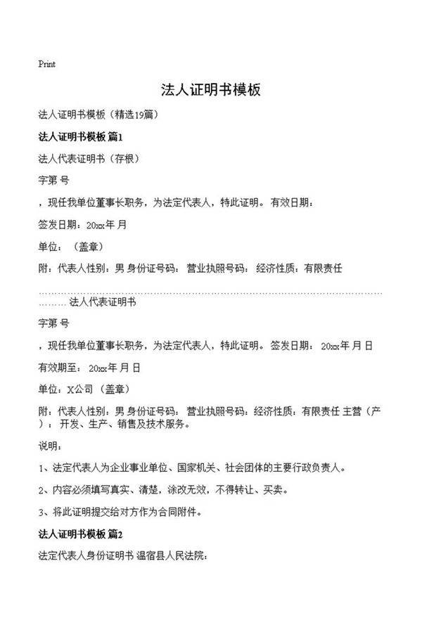 法人证明书模板