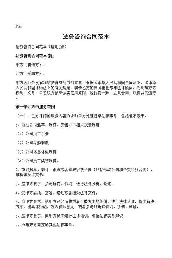 法务咨询合同范本