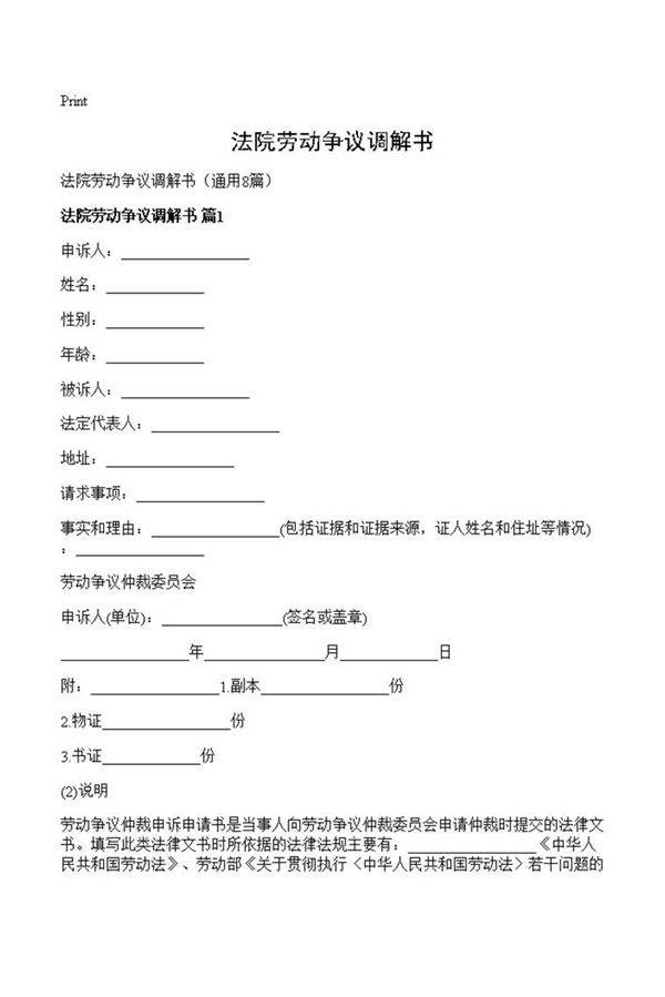 法院劳动争议调解书