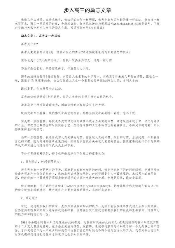 步入高三的励志文章