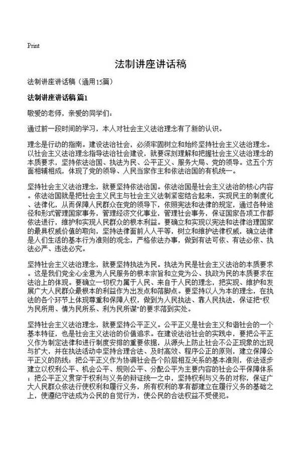 法制讲座讲话稿