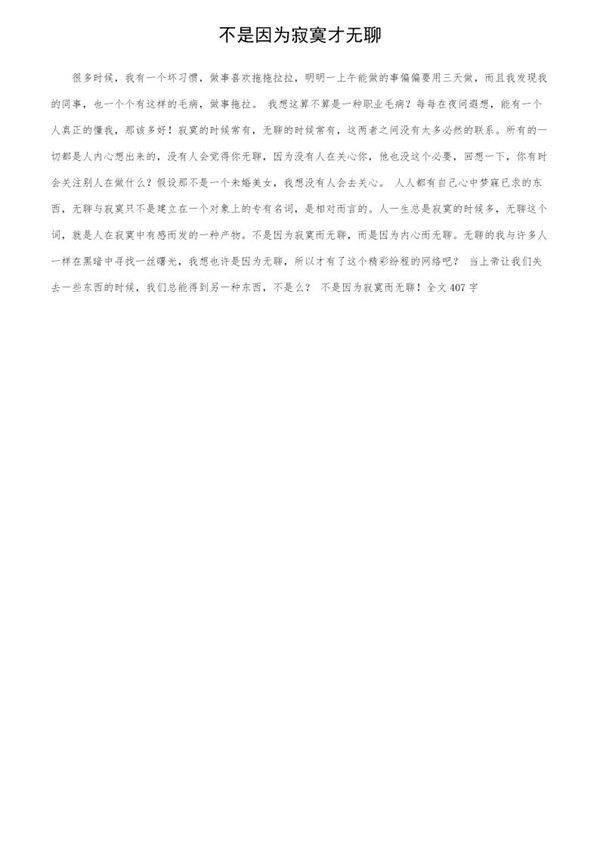 不是因为寂寞才无聊